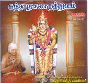 Kripananda Variar Kanda Puranam