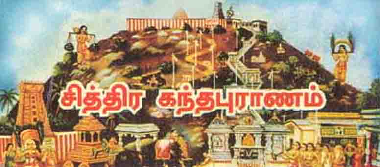 Click here to start Kanda Puranam