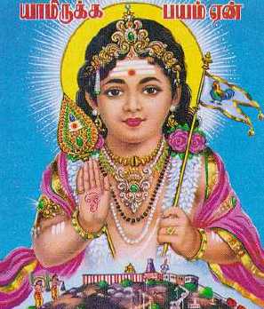 Yaam Irukka Bayam Eyn? Palani Muruga